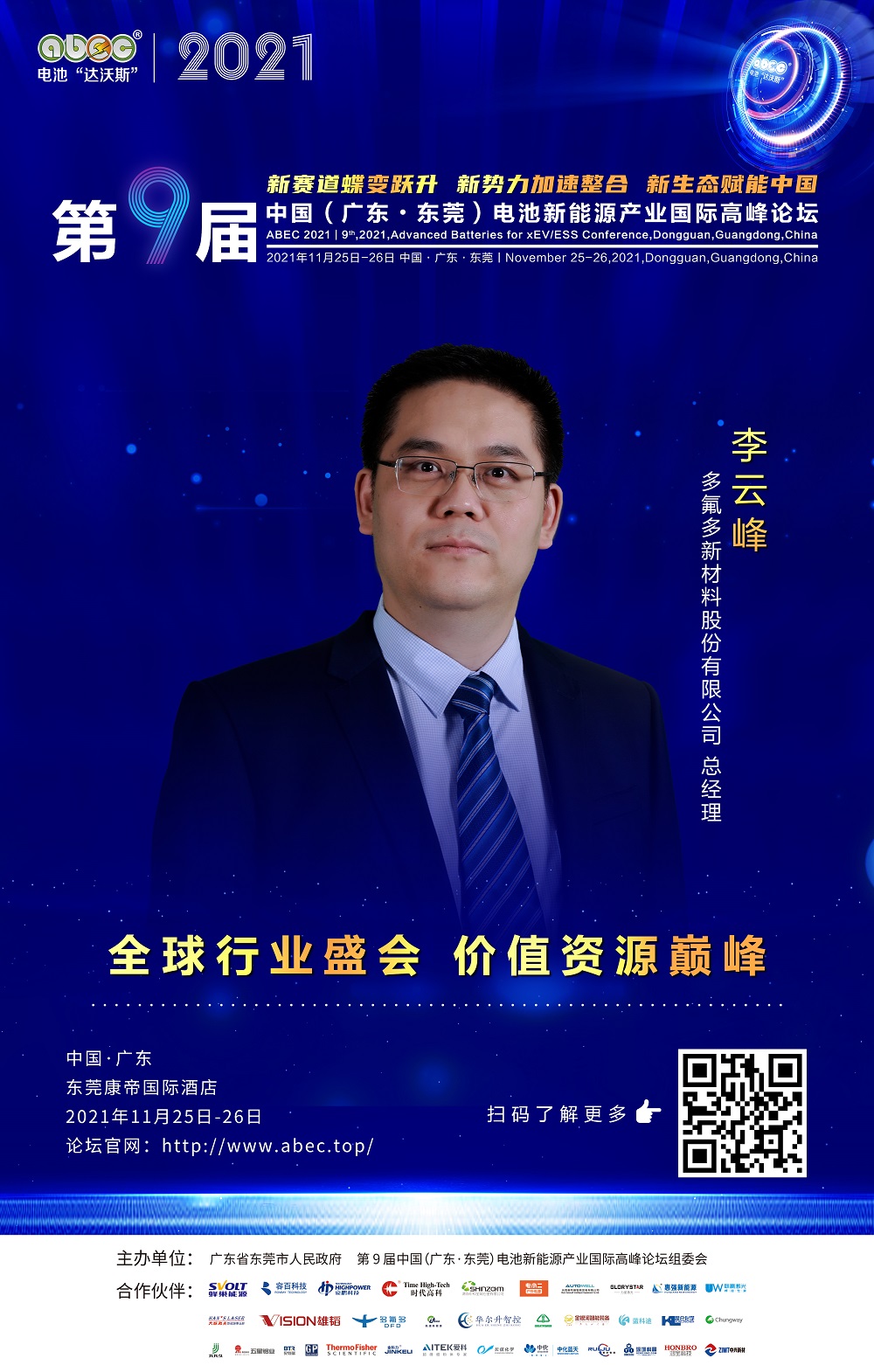 多氟多新材料股份有限公司 总经理 李云峰