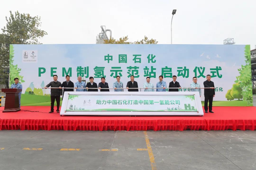 中国石化首套PEM制氢示范站在燕山石化投用