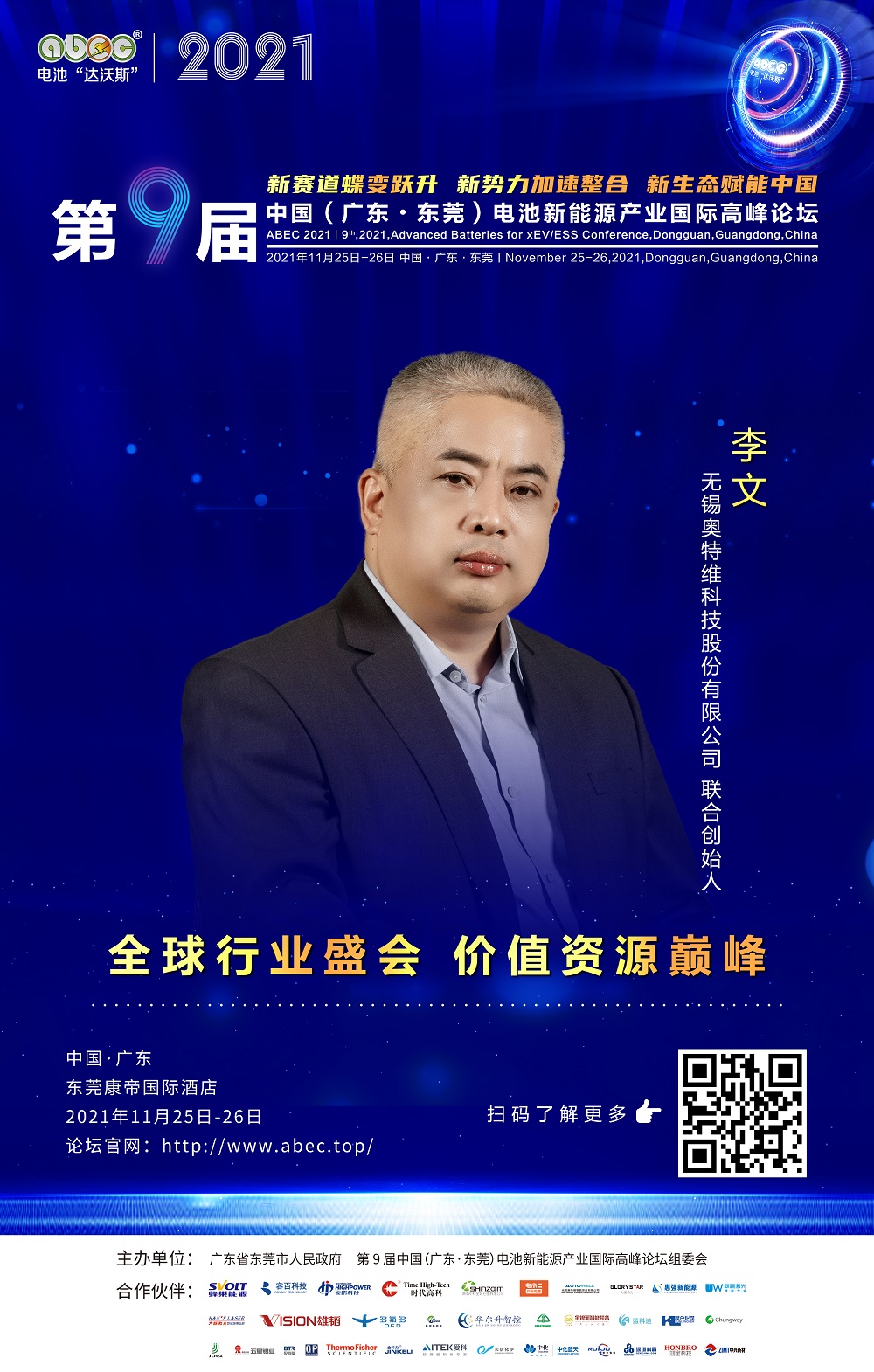 无锡奥特维科技股份有限公司 联合创始人 李文