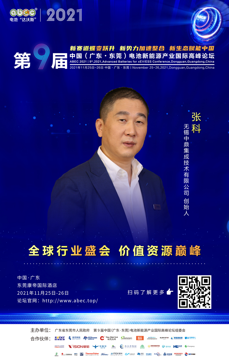 无锡中鼎集成技术有限公司 创始人 张科