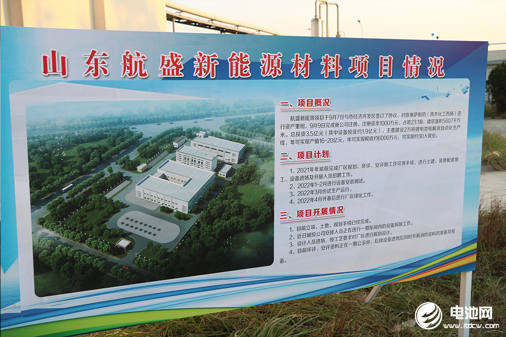 航盛新能源山东基地