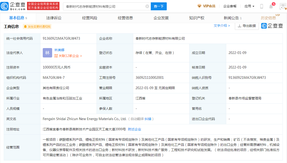 奉新时代志存新能源材料有限公司