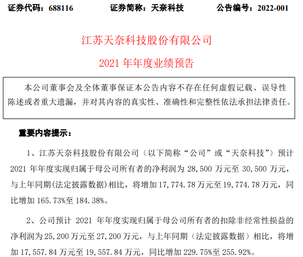 天奈科技,电池材料,导电浆料 天奈科技,电池材料,导电浆料