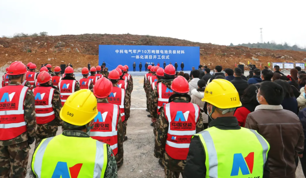 中科电气在贵州贵安新区投资建设的年产10万吨锂电池负极材料一体化项目开工