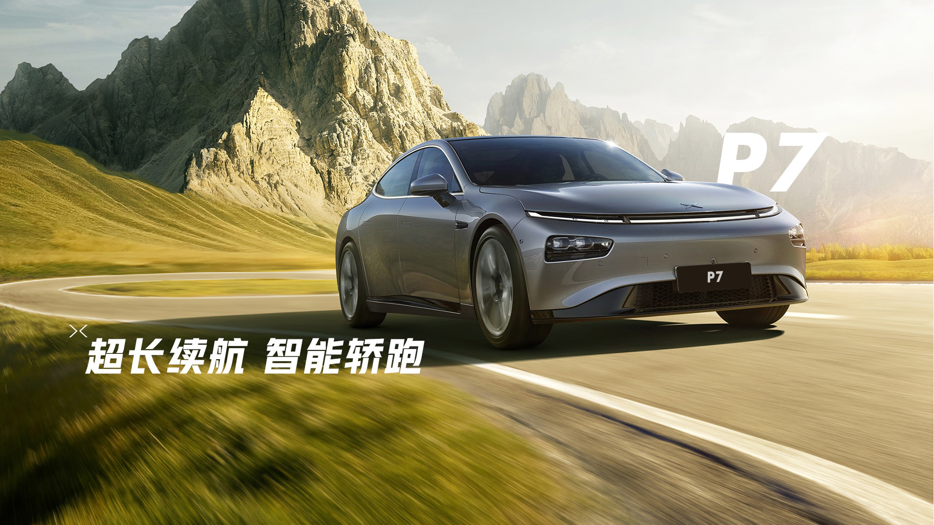 小鹏汽车官网图片