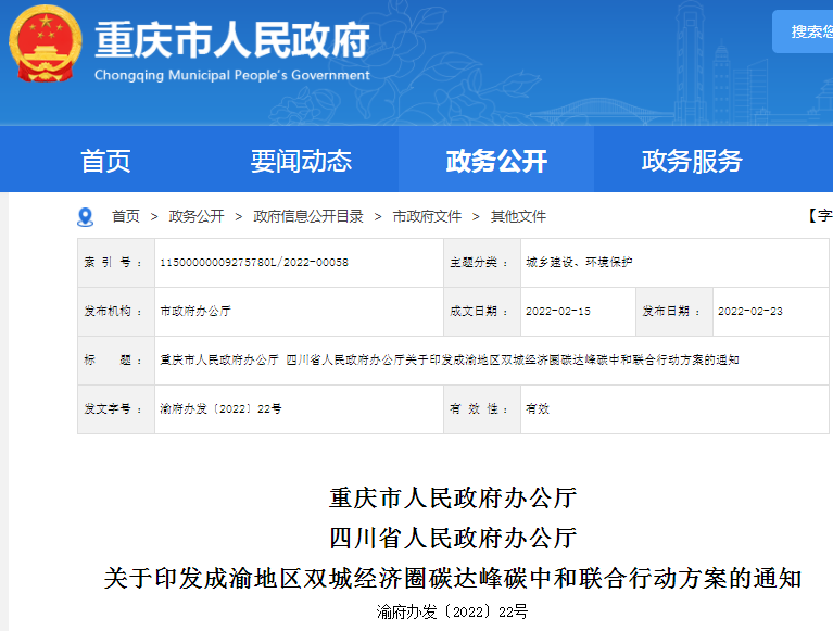 成渝地区双城经济圈,氢走廊,电走廊