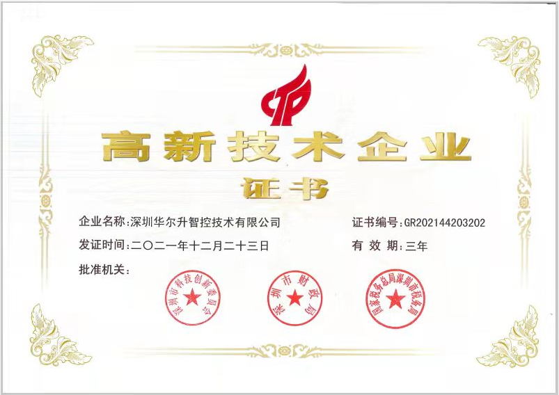 国家高新技术企业证书