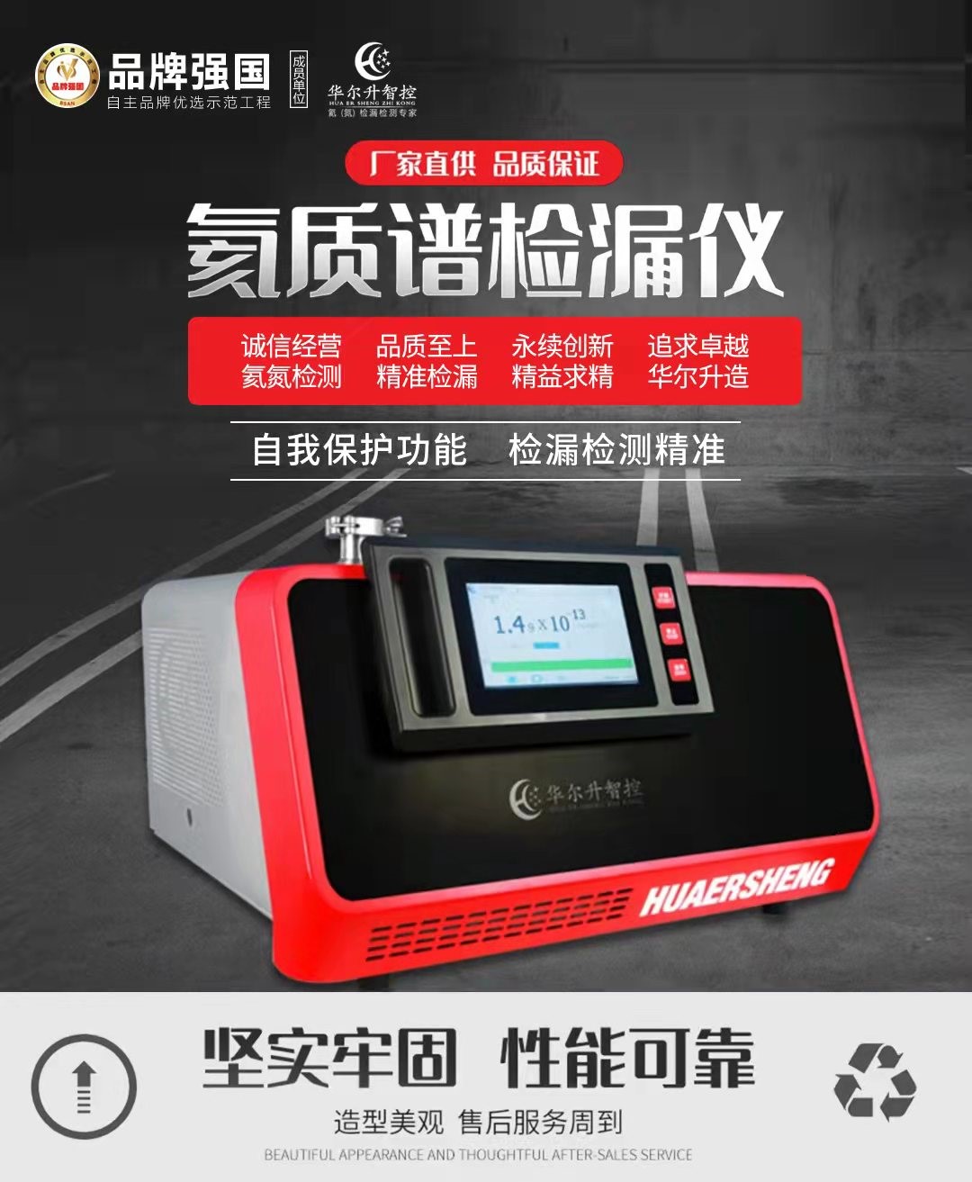 氢氦检测  精准检漏  精益求精  华尔升造