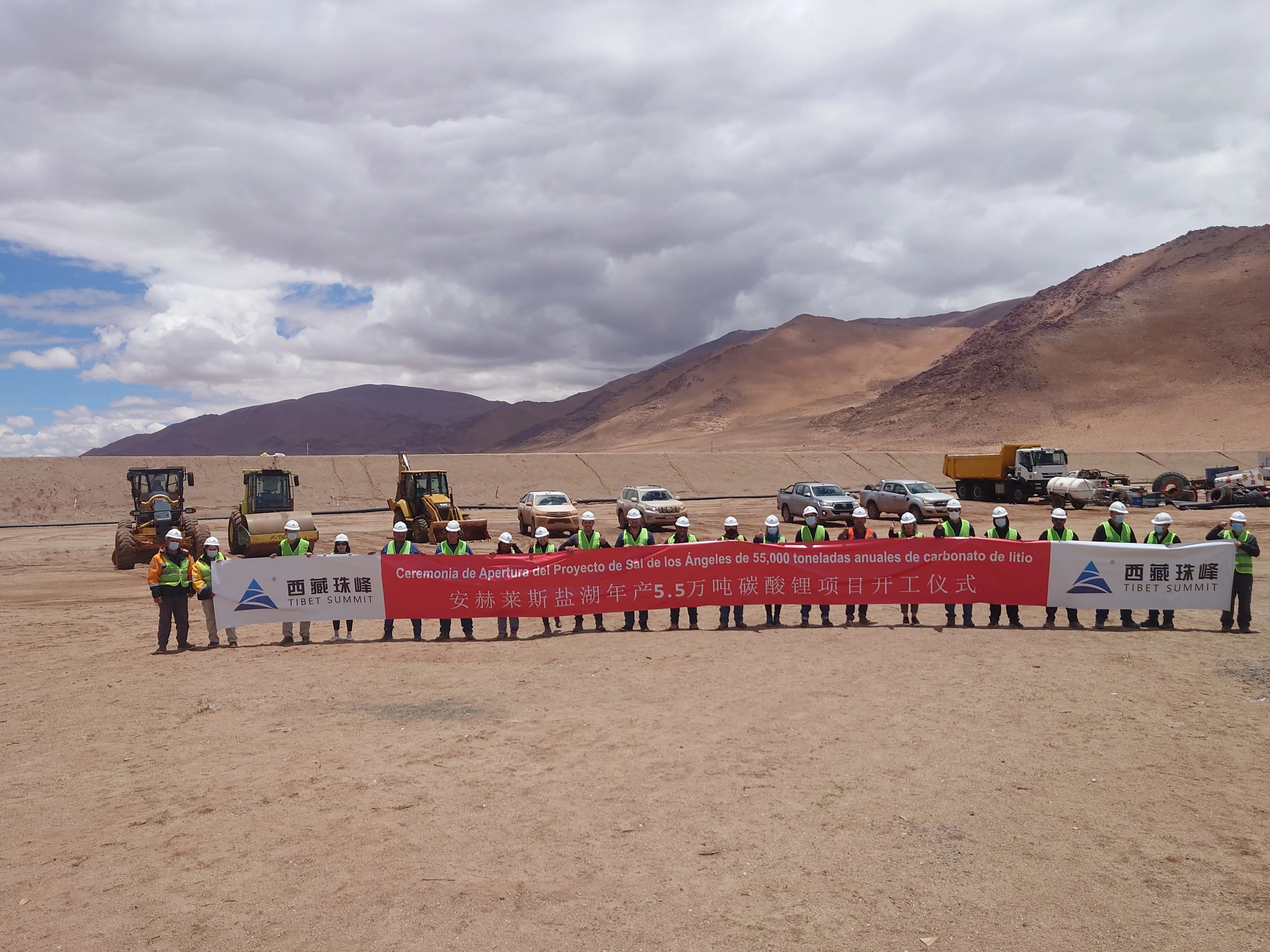 西藏珠峰阿根廷锂盐湖项目开工