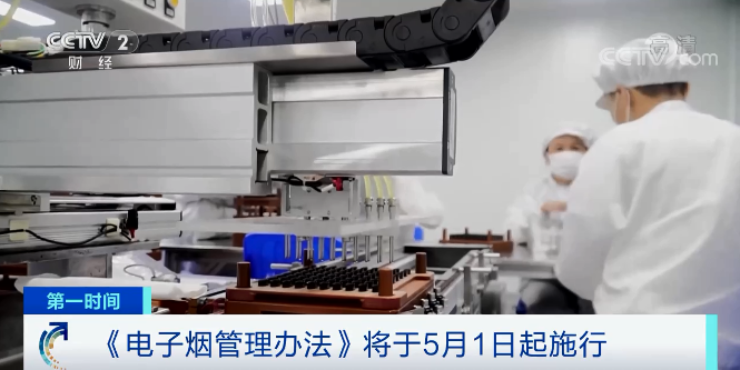 禁售除烟草口味外的调味电子烟 将于5月1日起施行