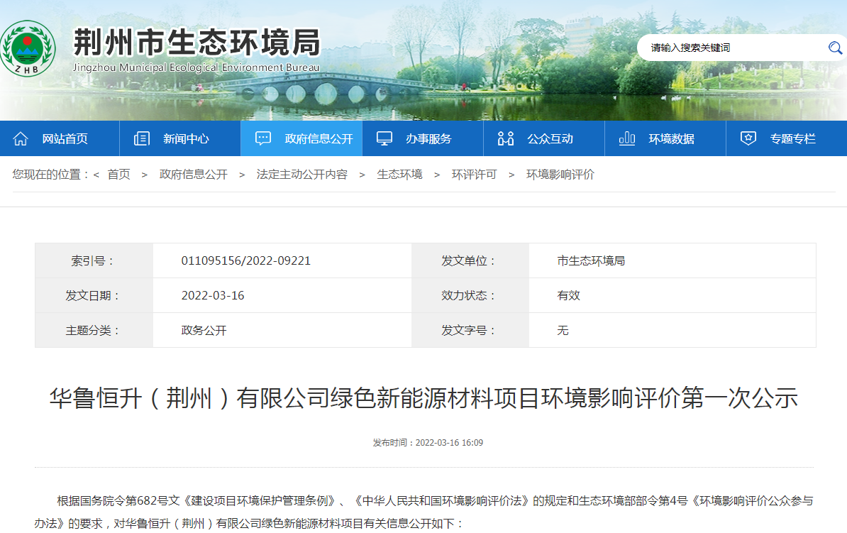 华鲁恒升今年1-2月净利16亿 荆州绿色新能源材料项目环评公示
