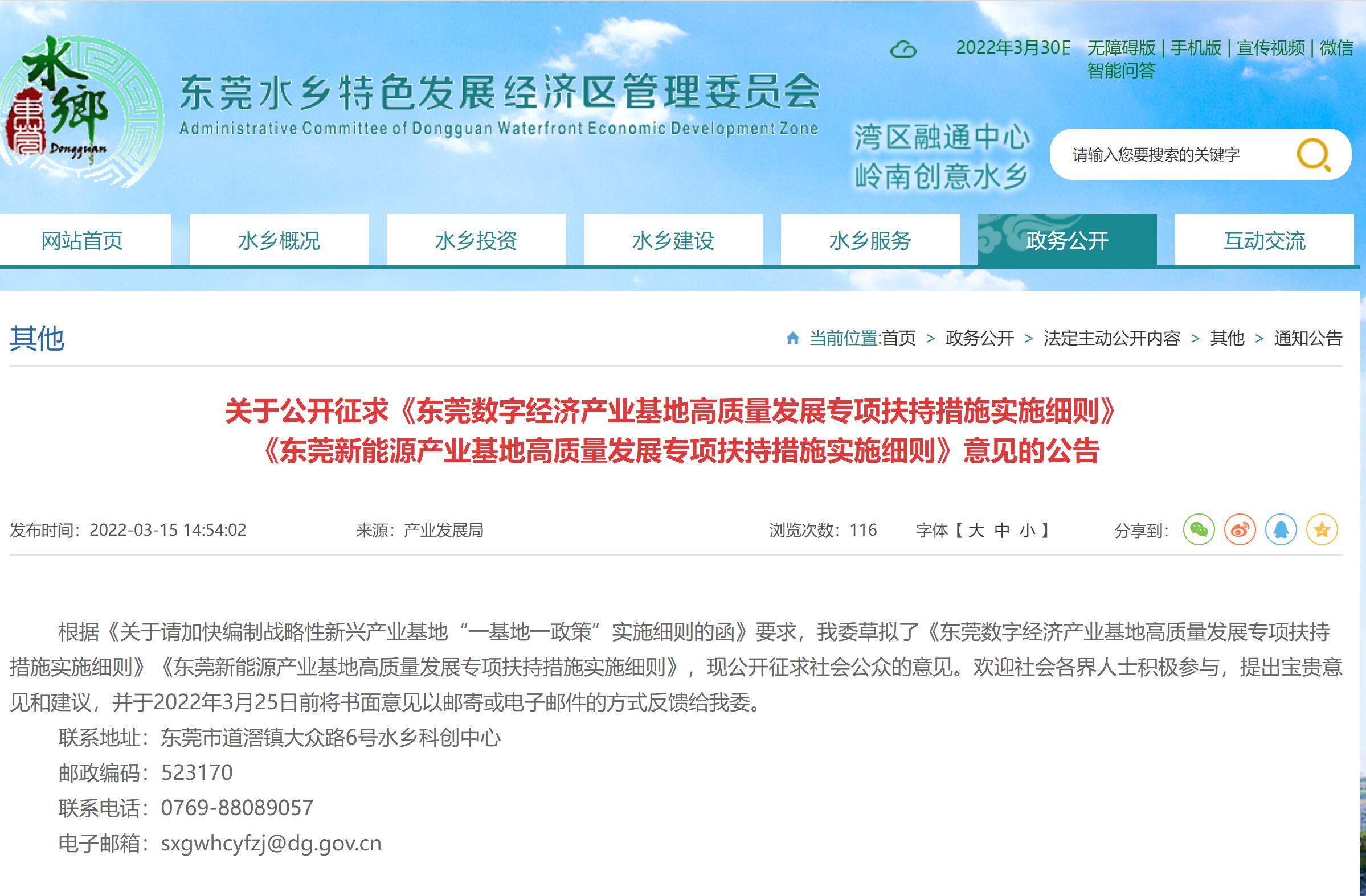 征集意见情况的说明