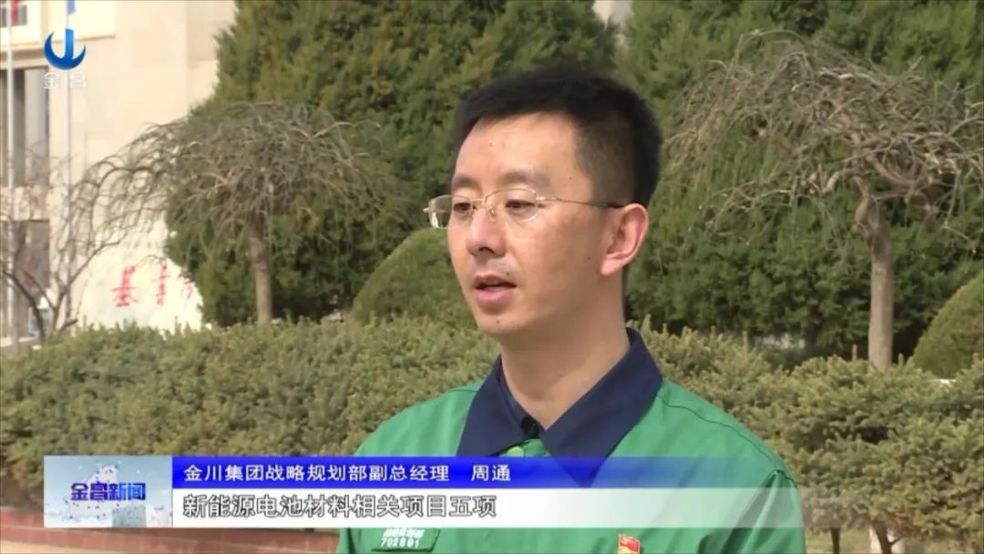 金川集团战略规划部副总经理 周通