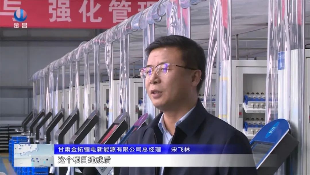 甘肃金拓锂电新能源有限公司总经理 宋飞林