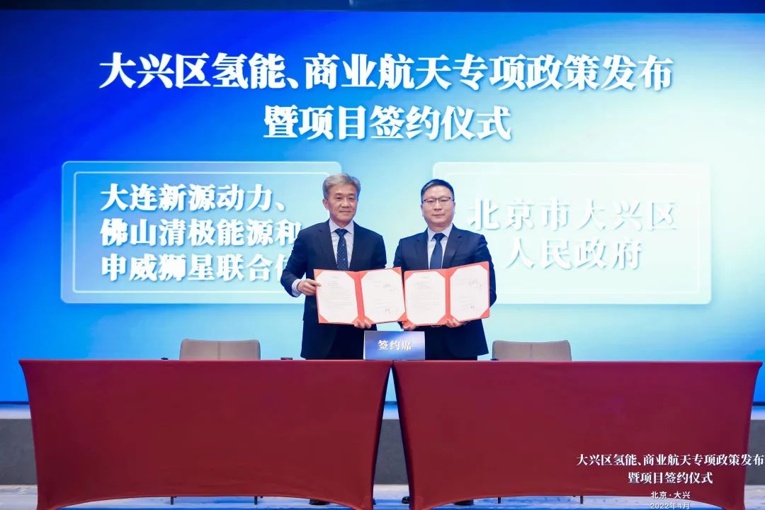 美锦能源/新源动力氢能项目落地北京大兴