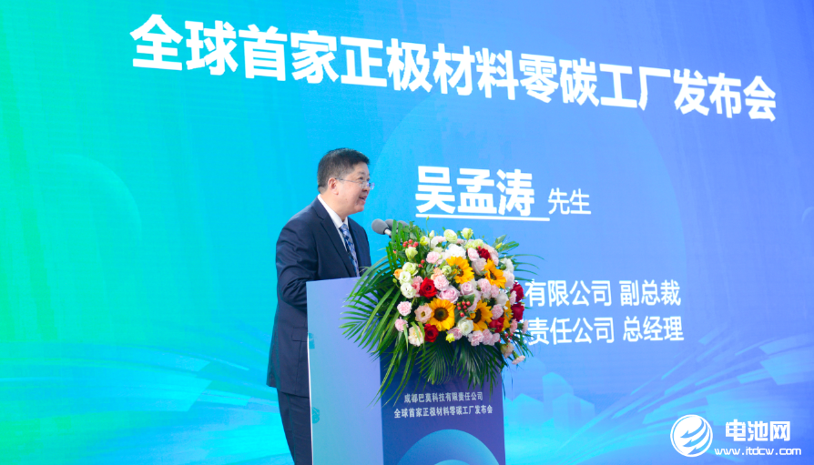 华友钴业：成都巴莫科技成为全球首家正极材料“零碳”工厂