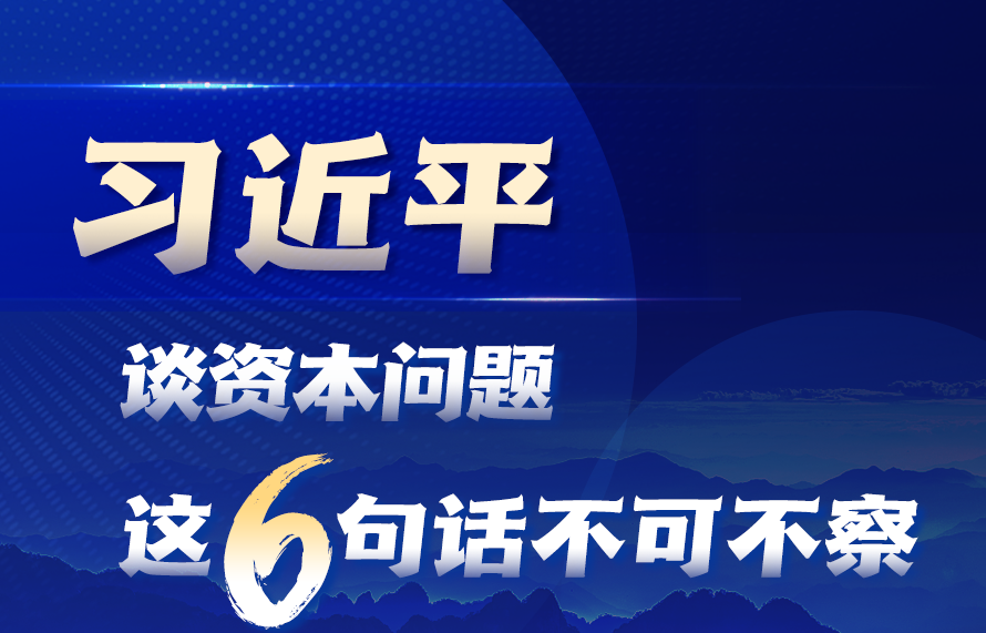 习近平  新华社图片
