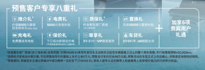 全球首款纯电动MPV荣威iMAX8 EV开启预售