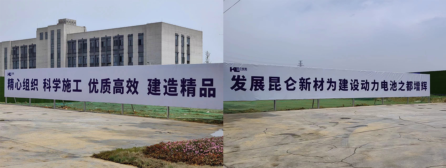 投资50亿！四川宜宾昆仑年产24万吨电解液项目本月开工
