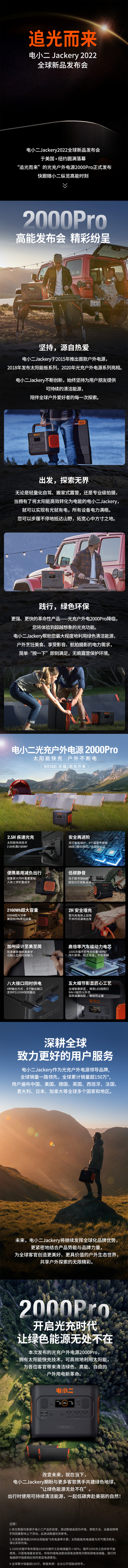 图说光充户外电源2000pro 电小二Jackery全球新品发布
