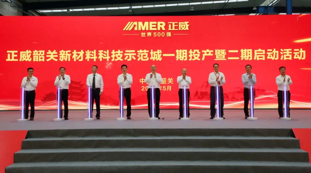 228亿元！正威韶关新材料科技示范城项目一期投产二期启动