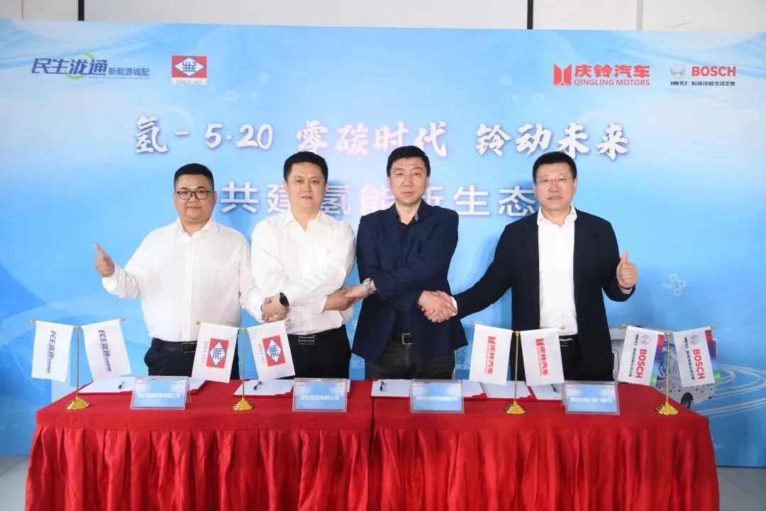 采购300辆氢能物流车！博世氢动力、庆铃汽车、民生物流等4方达成合作协议
