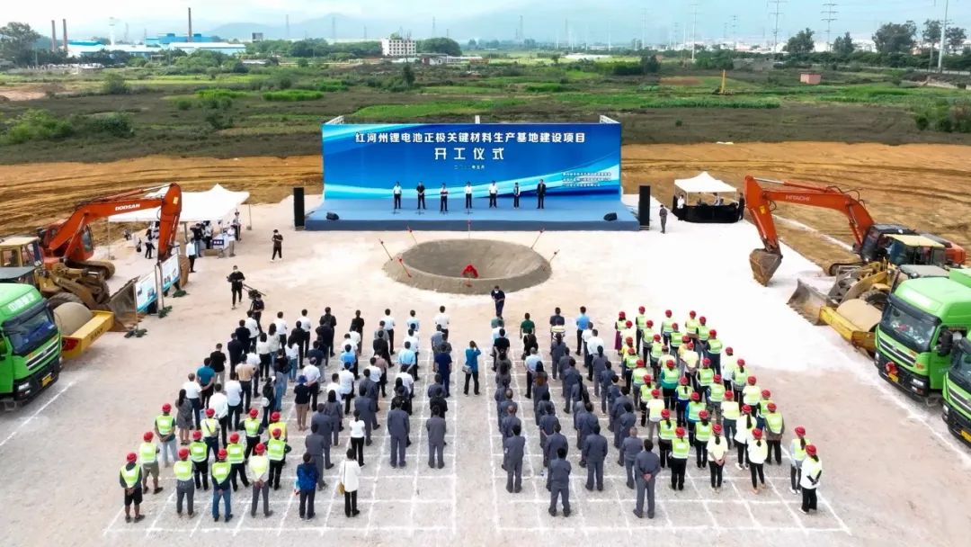 红河州锂电池正极关键材料生产基地建设项目开工