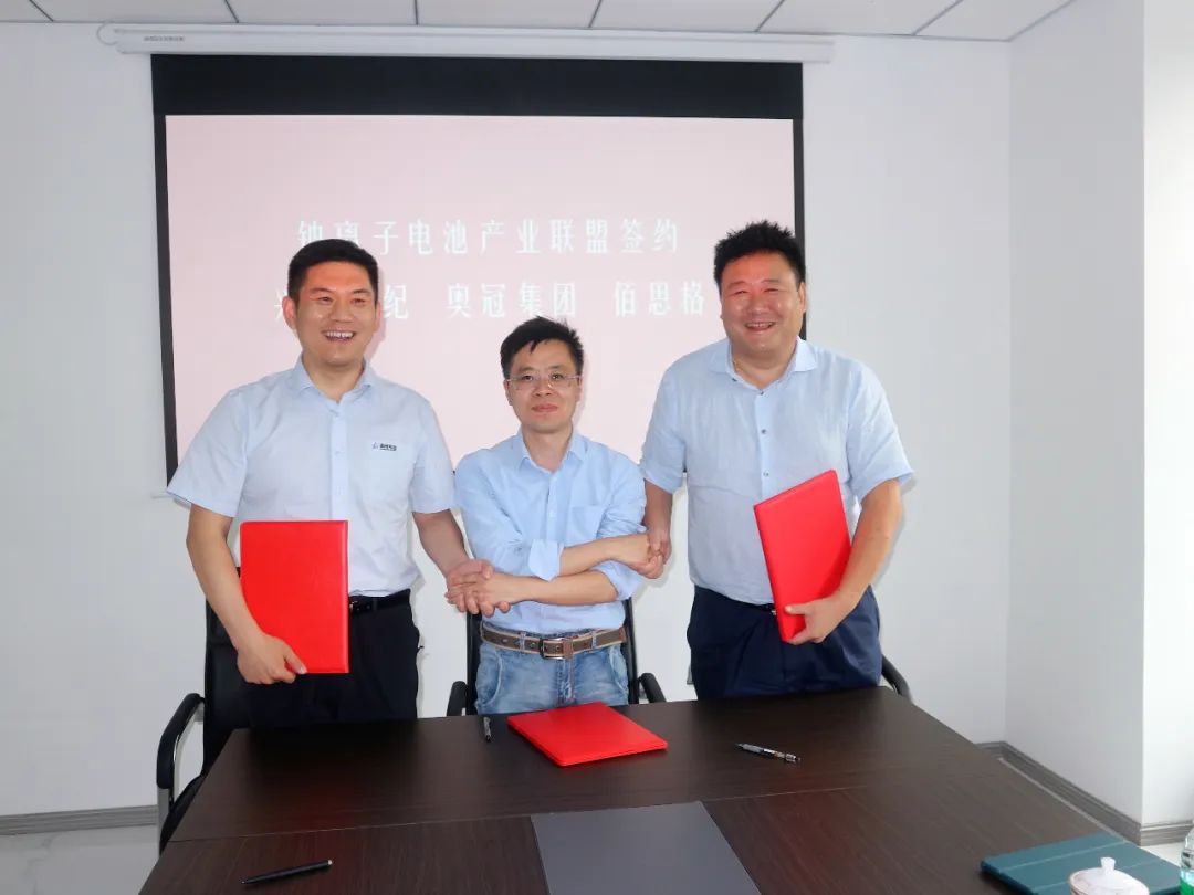 兴储世纪与奥冠集团、佰思格科技签约 推动钠电池产业发展