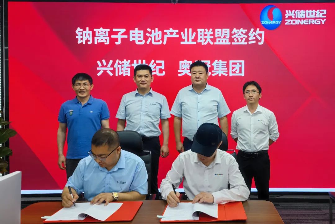 兴储世纪与奥冠集团、佰思格科技签约 推动钠电池产业发展