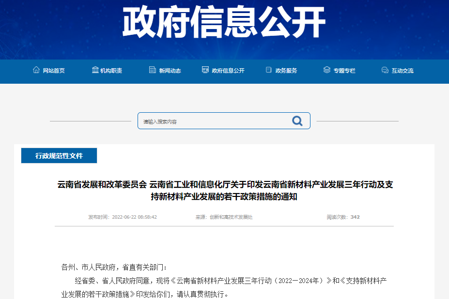 云南：发挥矿产资源与绿色能源优势 做大新能源电池材料