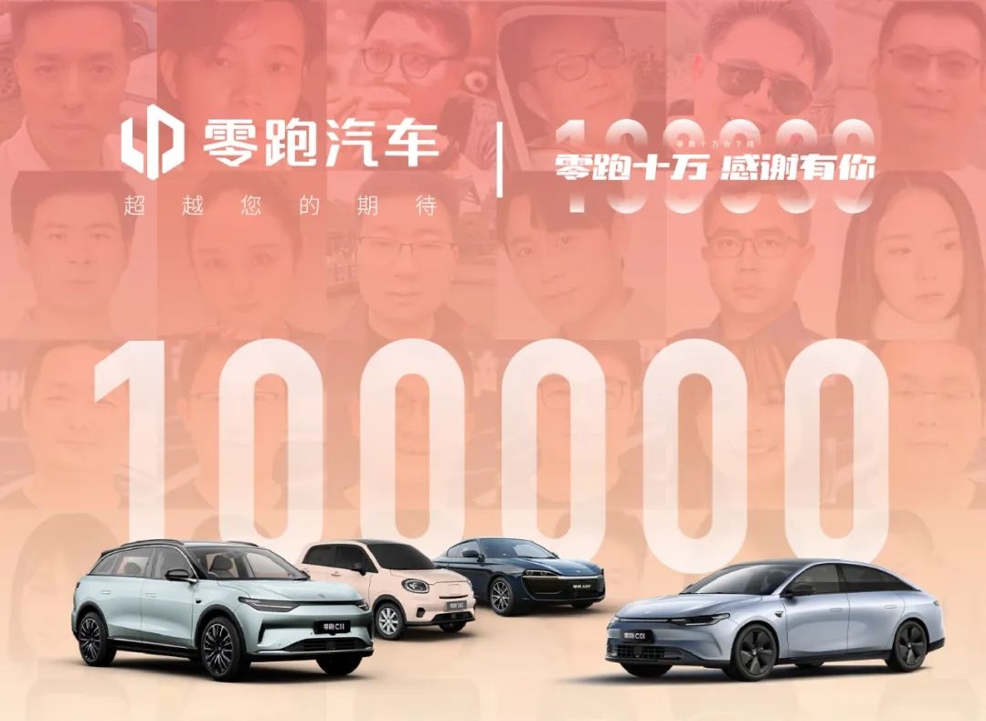 又一造车新势力完成10万台量产车下线 2025年目标销售80万台