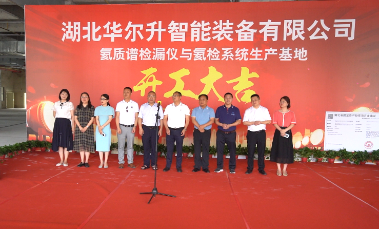 电池检漏仪领域迎来机遇期 华尔升智控湖北恩施生产基地开工