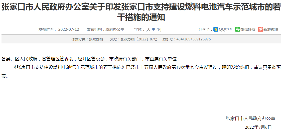 最高补400万/年！河北张家口出台燃料电池汽车示范应用支持措施