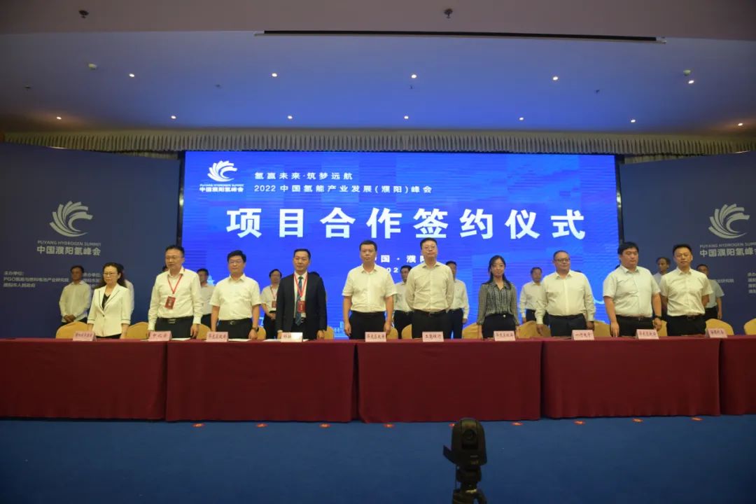河南濮阳持续发力氢能领域 多个氢能源一体化项目签约