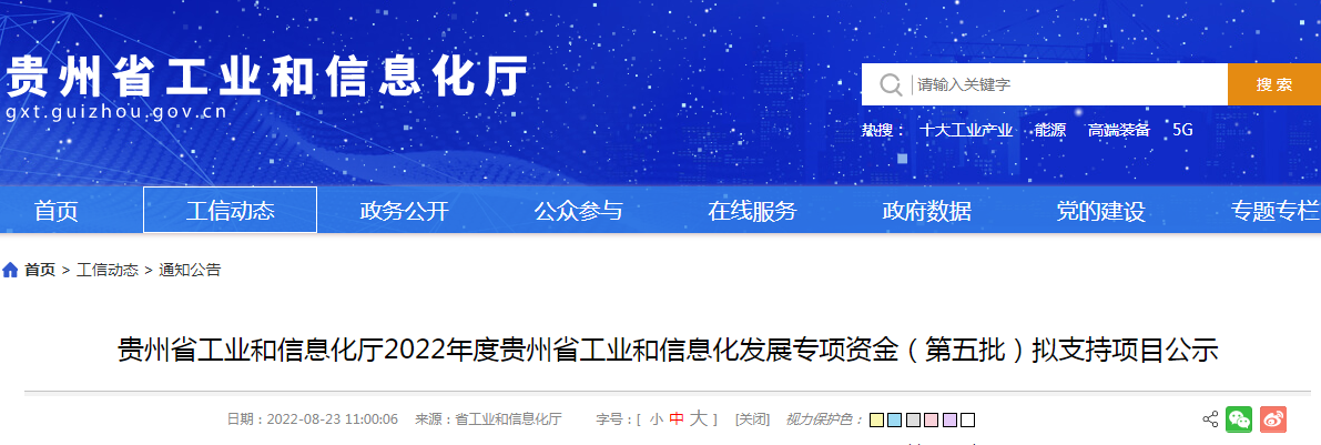 贵州,电池材料,正极材料