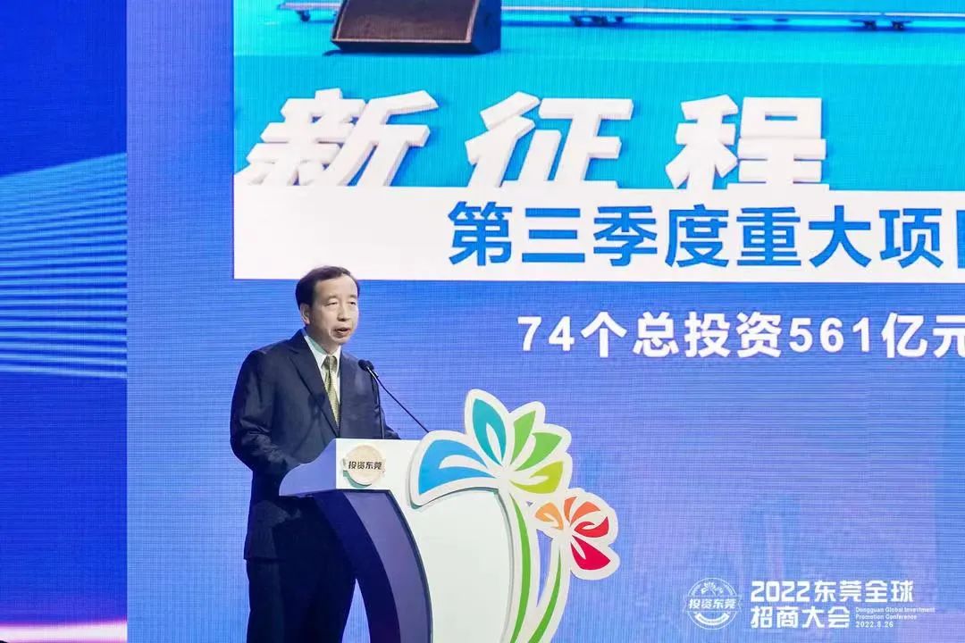 2022东莞全球招商大会签约近1100亿元