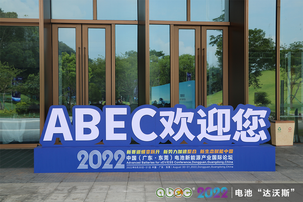 ABEC 2022丨中国电池新能源产业国际论坛：蹄疾而步稳 勇毅而笃行