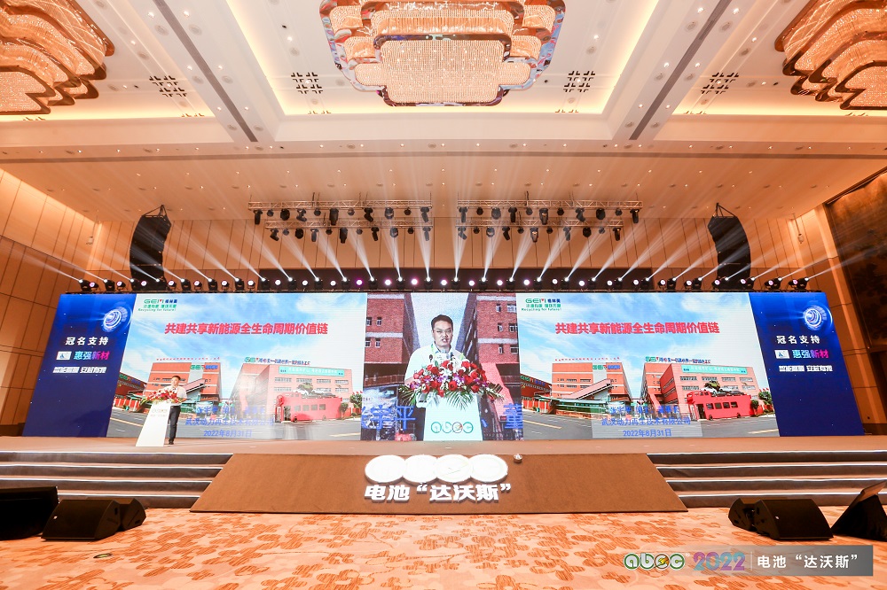 ABEC | 2022中国（广东·东莞）电池新能源产业国际论坛