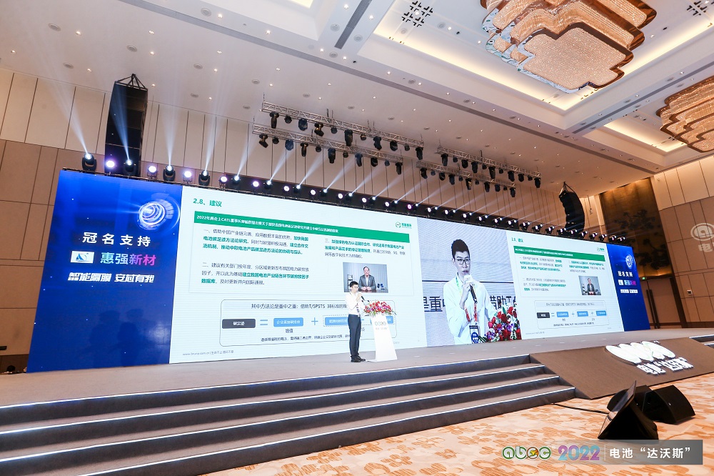 ABEC | 2022中国（广东·东莞）电池新能源产业国际论坛现场