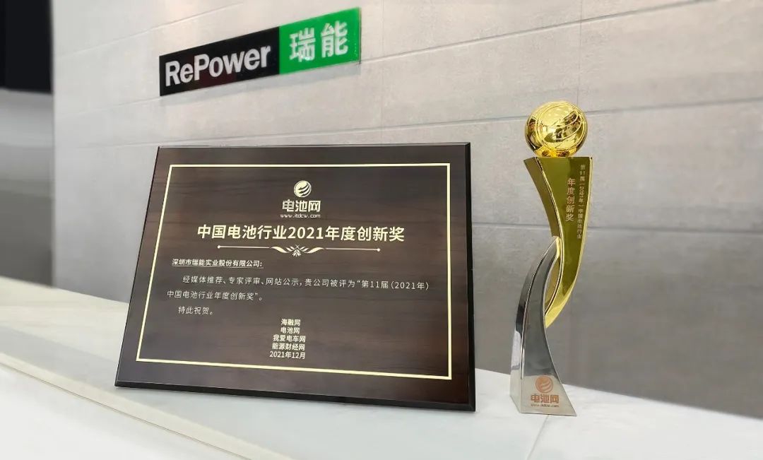 喜讯！瑞能股份再获中国电池行业2021年度创新奖