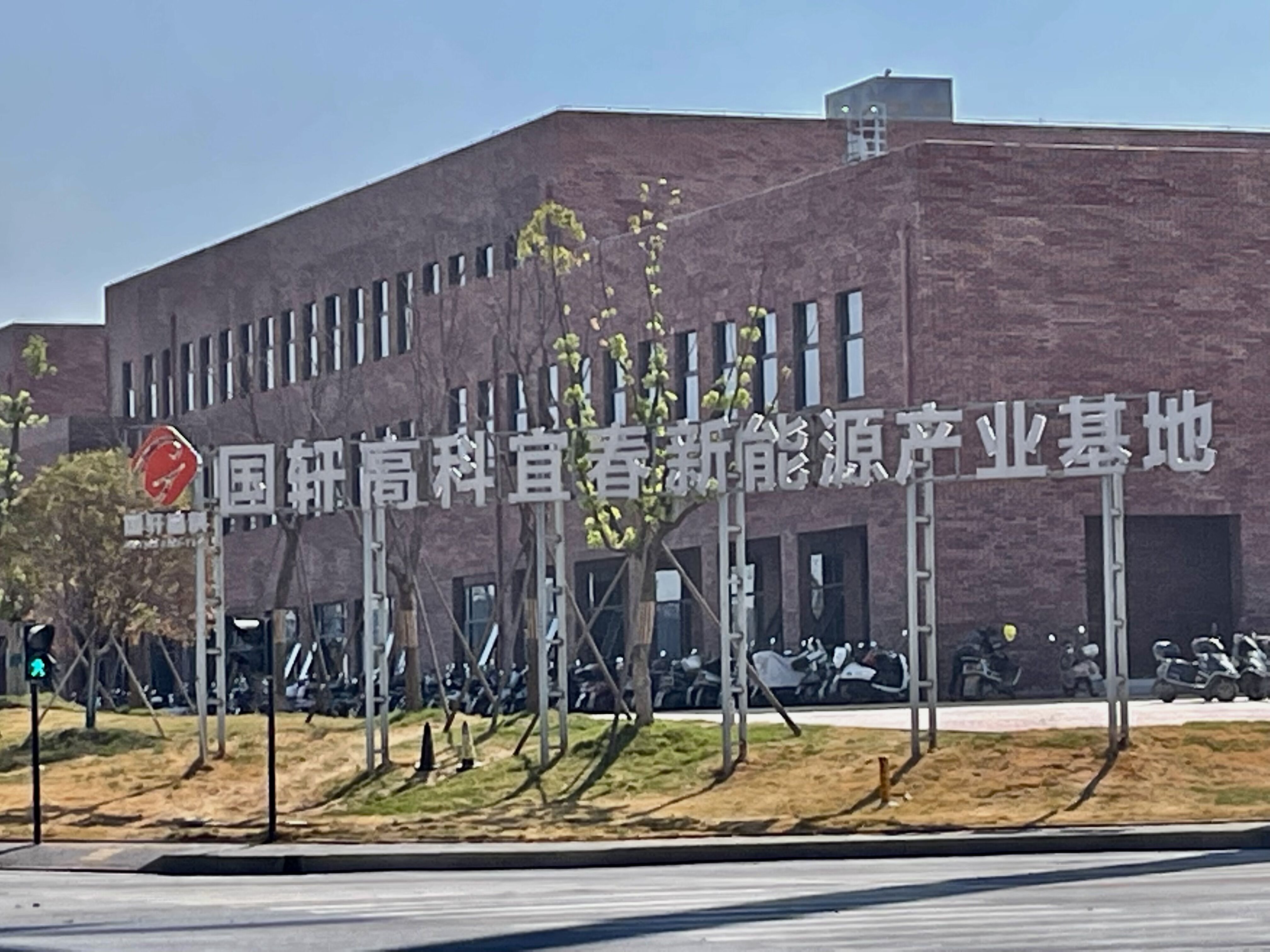 宜春国轩高科 宜春国轩高科