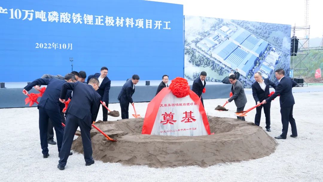 宜宾天原集团年产10万吨磷酸铁锂正极材料项目开工仪式