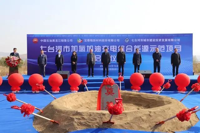黑龙江省首座“三合一”加氢站项目奠基