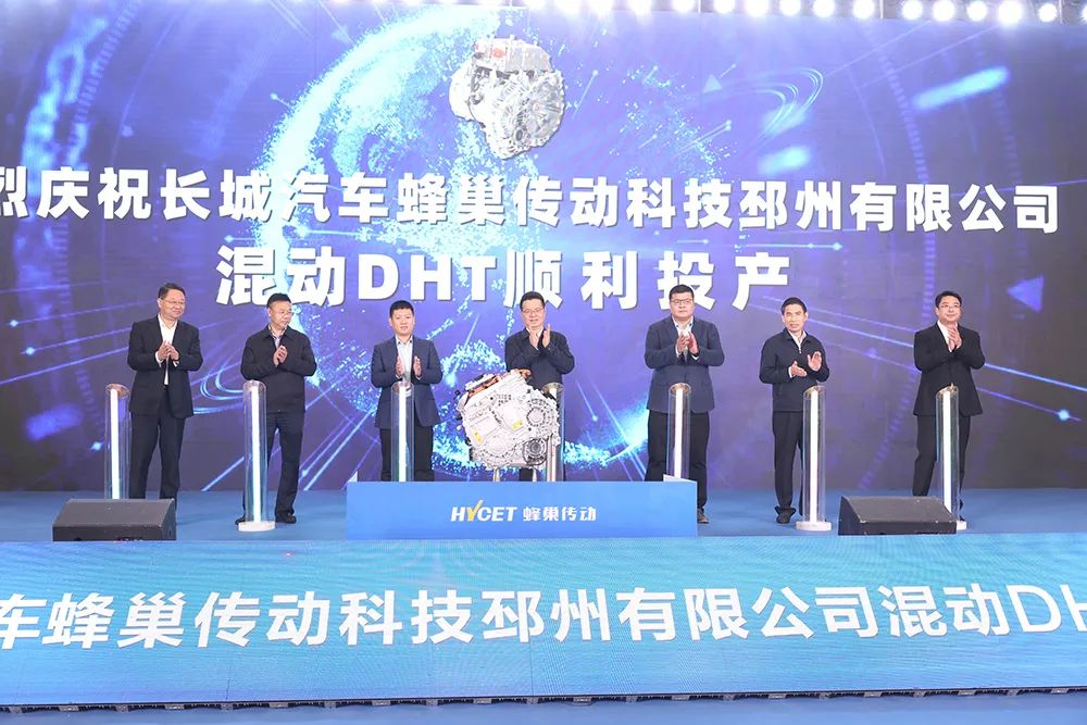蜂巢传动邳州公司首台DHT混合动力变速器投产下线