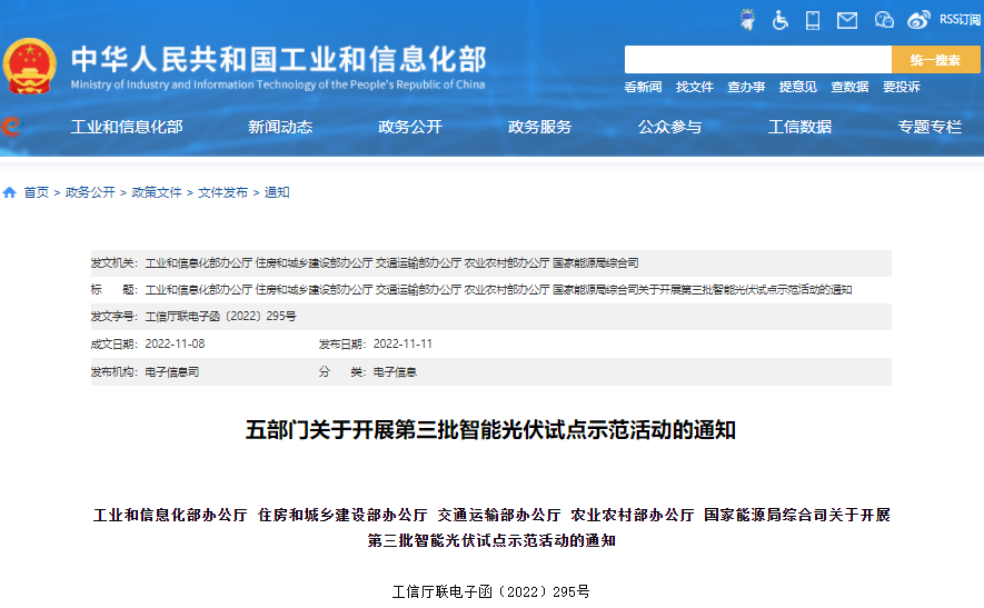 关于开展第三批智能光伏试点示范活动的通知