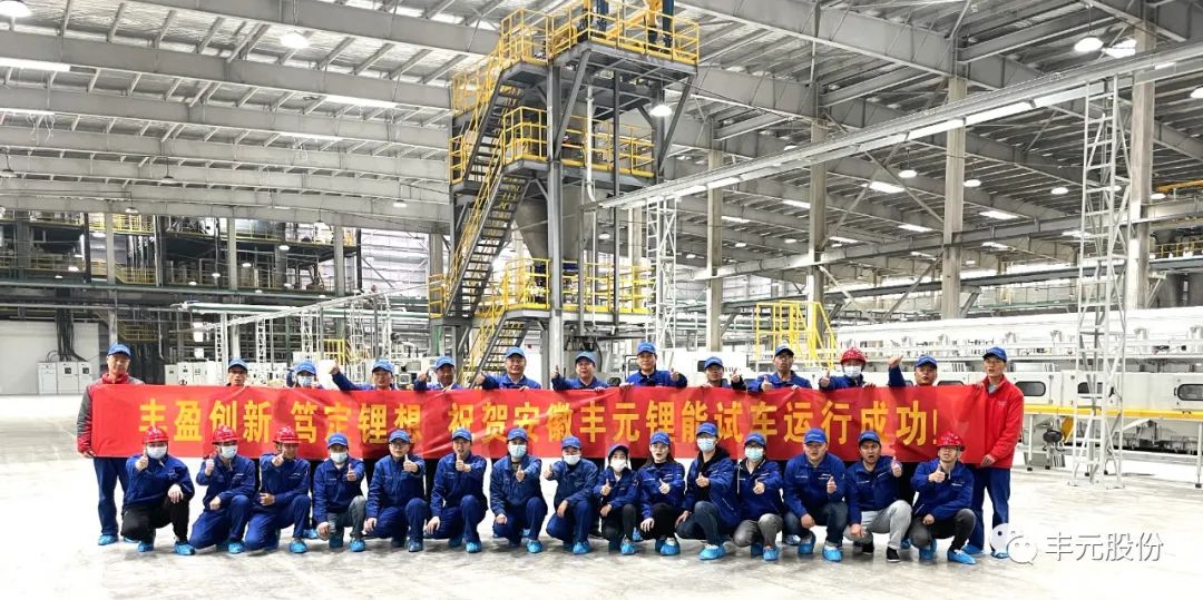 豐元股份（002805）安慶基地一期2.5萬噸磷酸鐵正極材料生產線試車運行成功