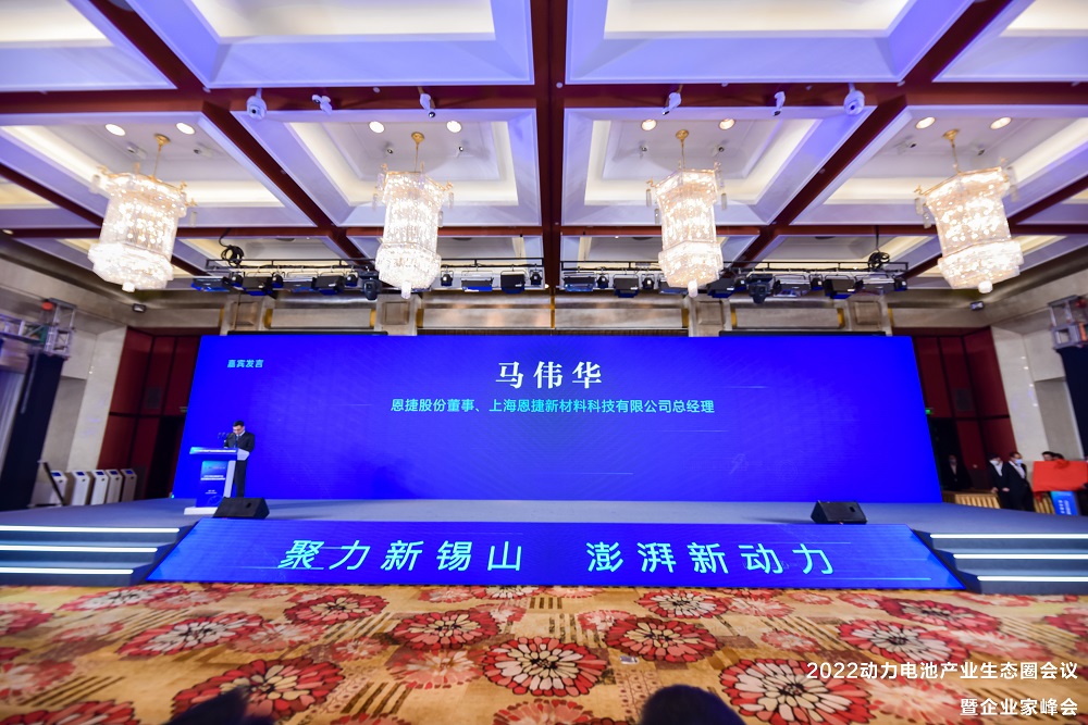 2022动力电池产业生态圈会议暨企业家峰会现场