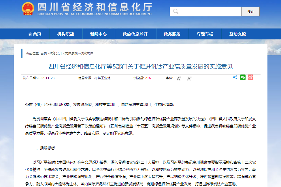 四川：目标到2025年钒电池系统集成规模达1GW/年
