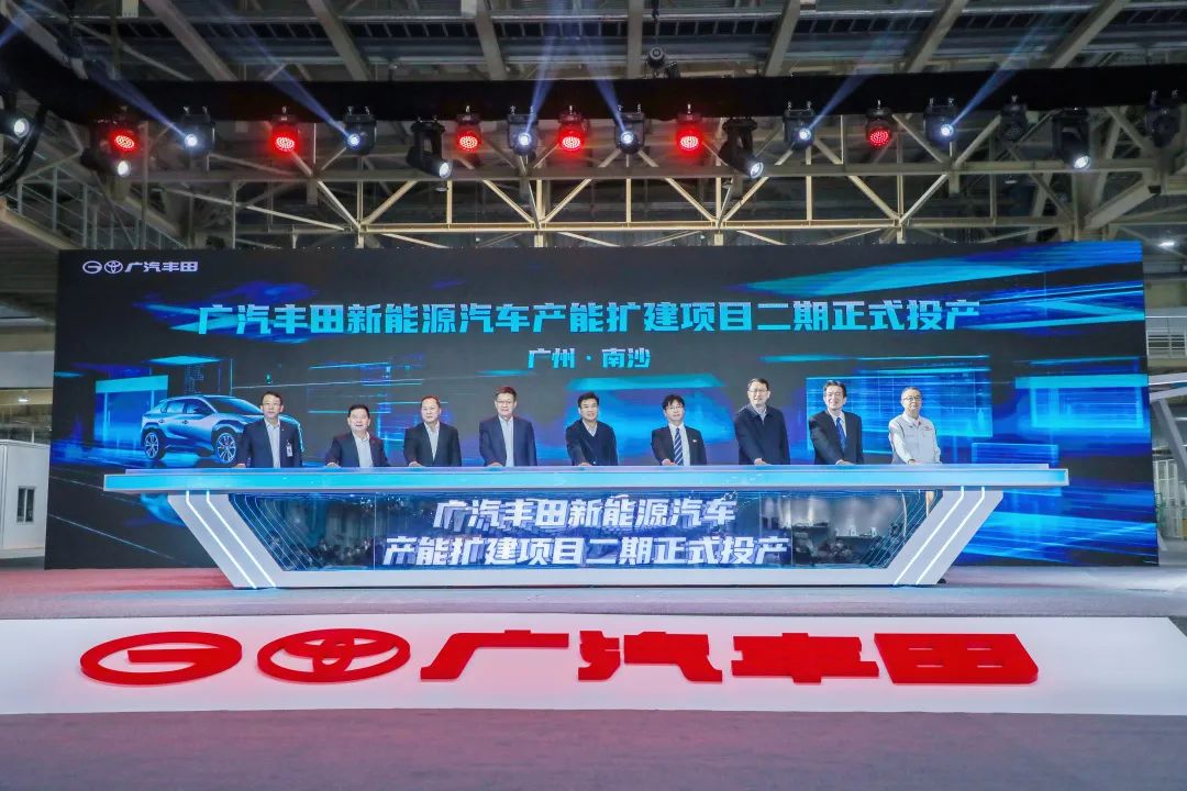 广汽丰田新能源汽车产能扩建项目二期投产