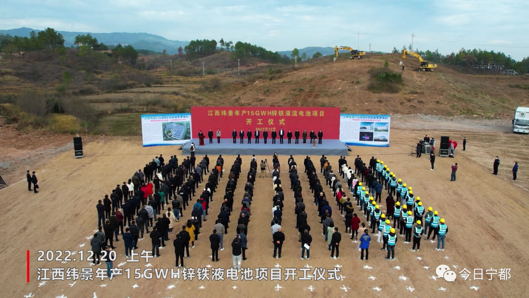 160亿元！纬景储能年产15GWh锌铁液流电池项目开工